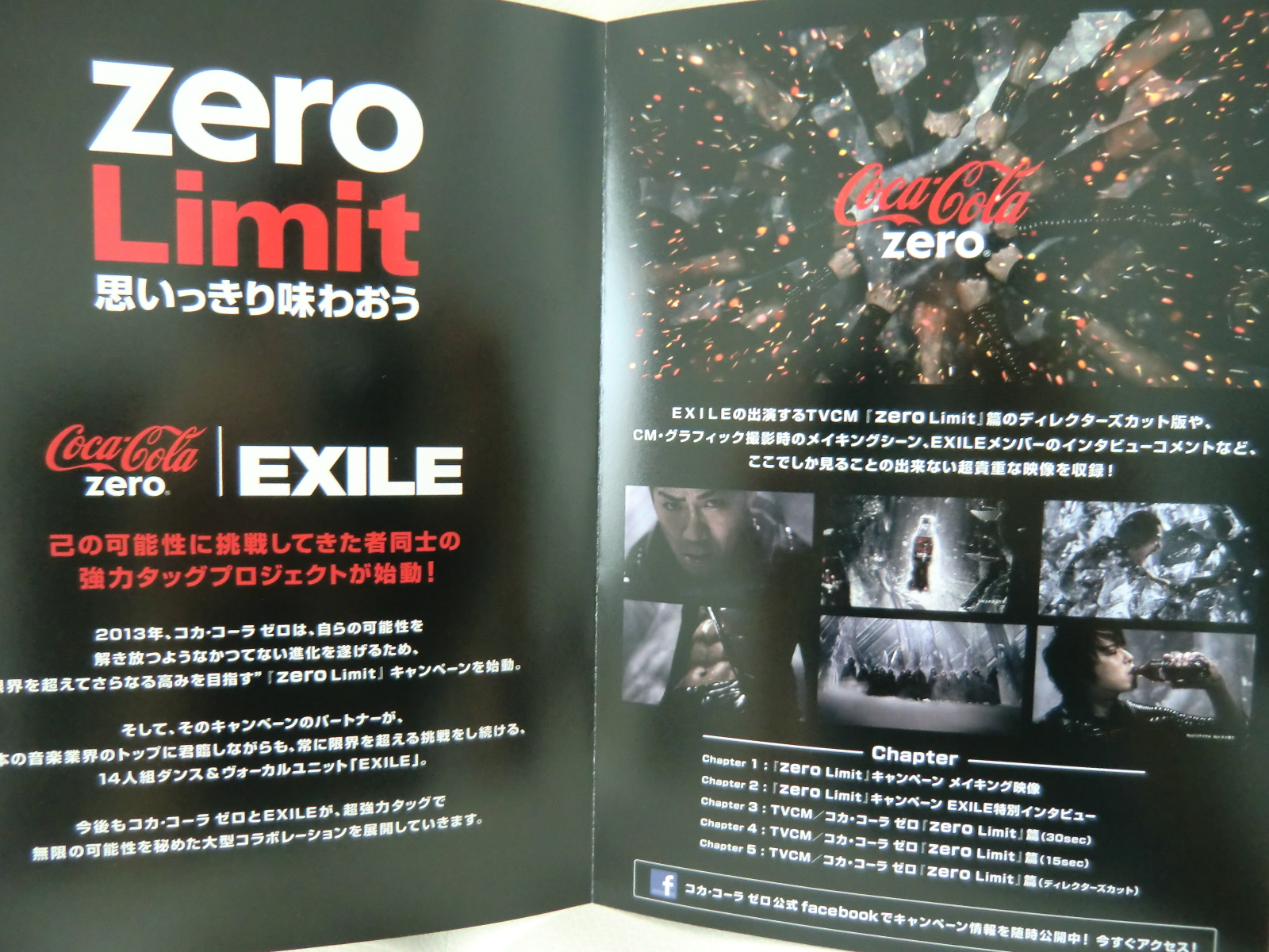 Exile コカコーラゼロ Cm Dvd 懸賞当選です お気楽主婦のオススメ自由帳